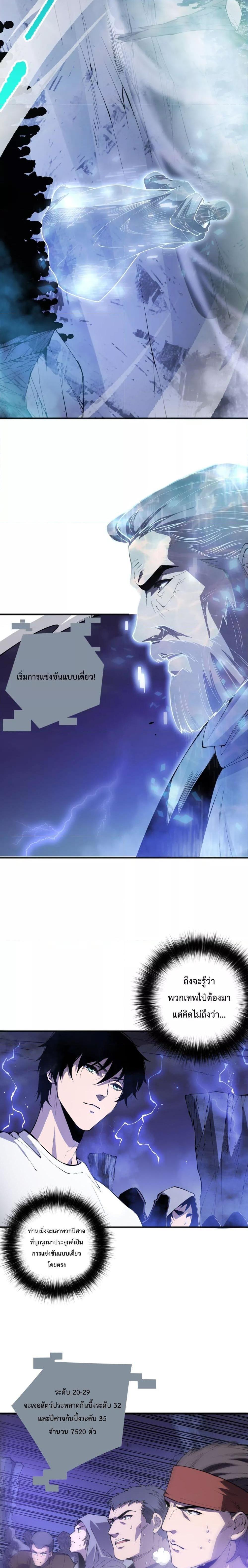Disastrous Necromancer ตอนที่ 78 19