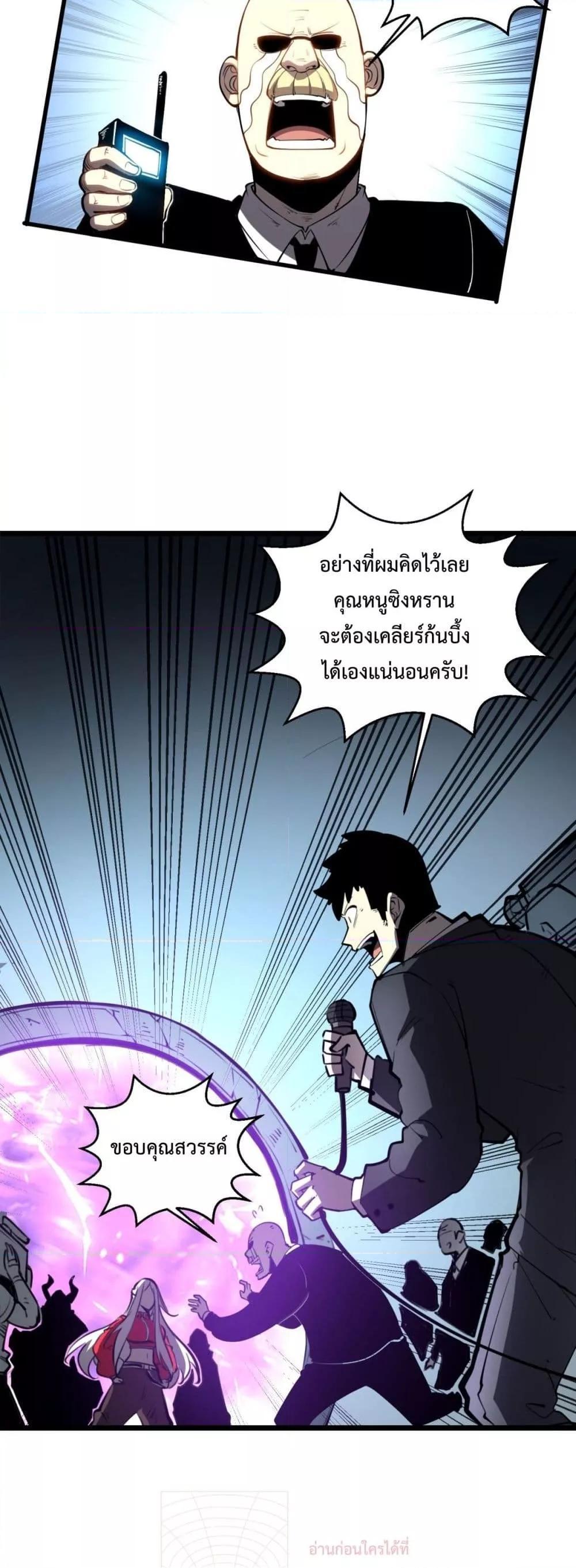 I Became The King by Scavenging ตอนที่ 10 19