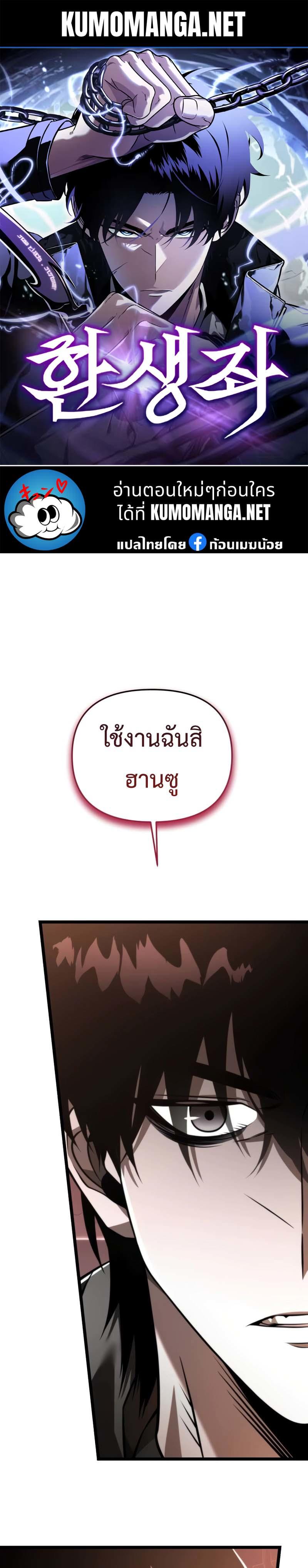 Reincarnator ตอนที่ 21 1
