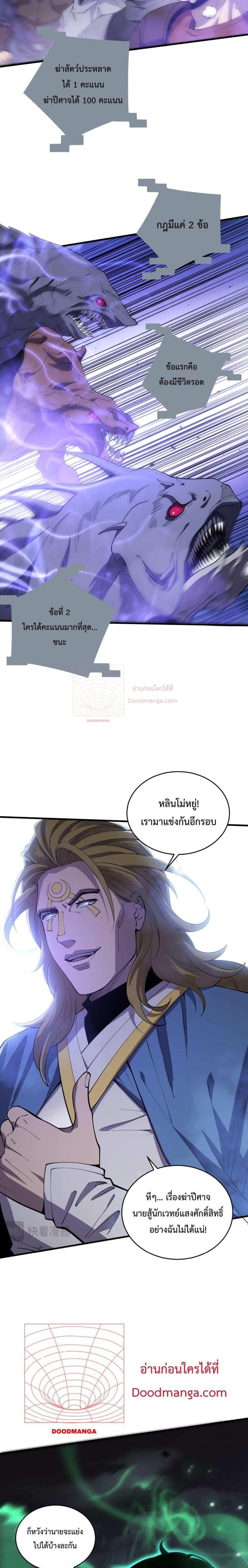 Disastrous Necromancer ตอนที่ 78 20
