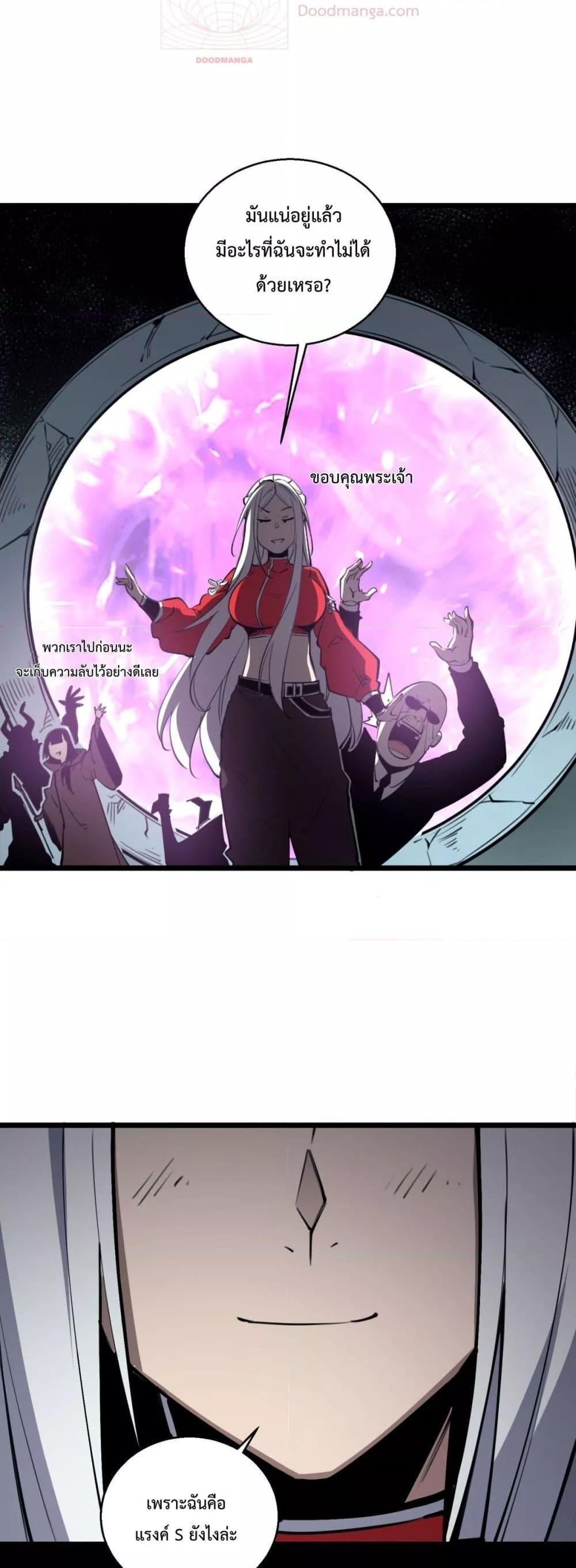 I Became The King by Scavenging ตอนที่ 10 20