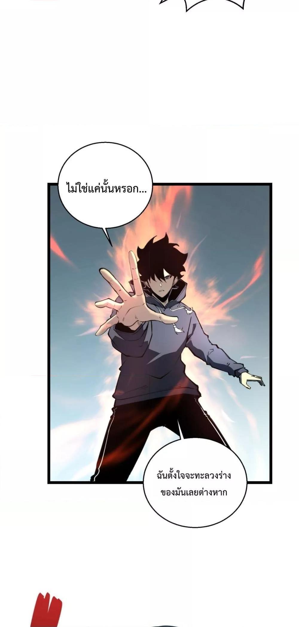I Became The King by Scavenging ตอนที่ 9 20