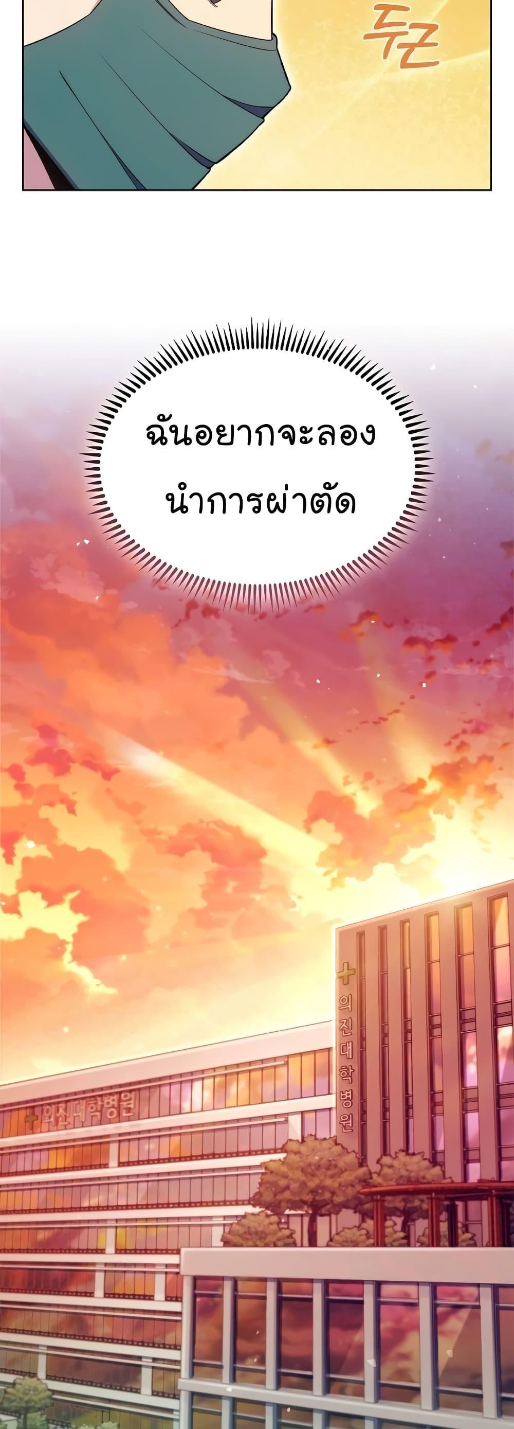 Level-Up Doctor ตอนที่ 16 21