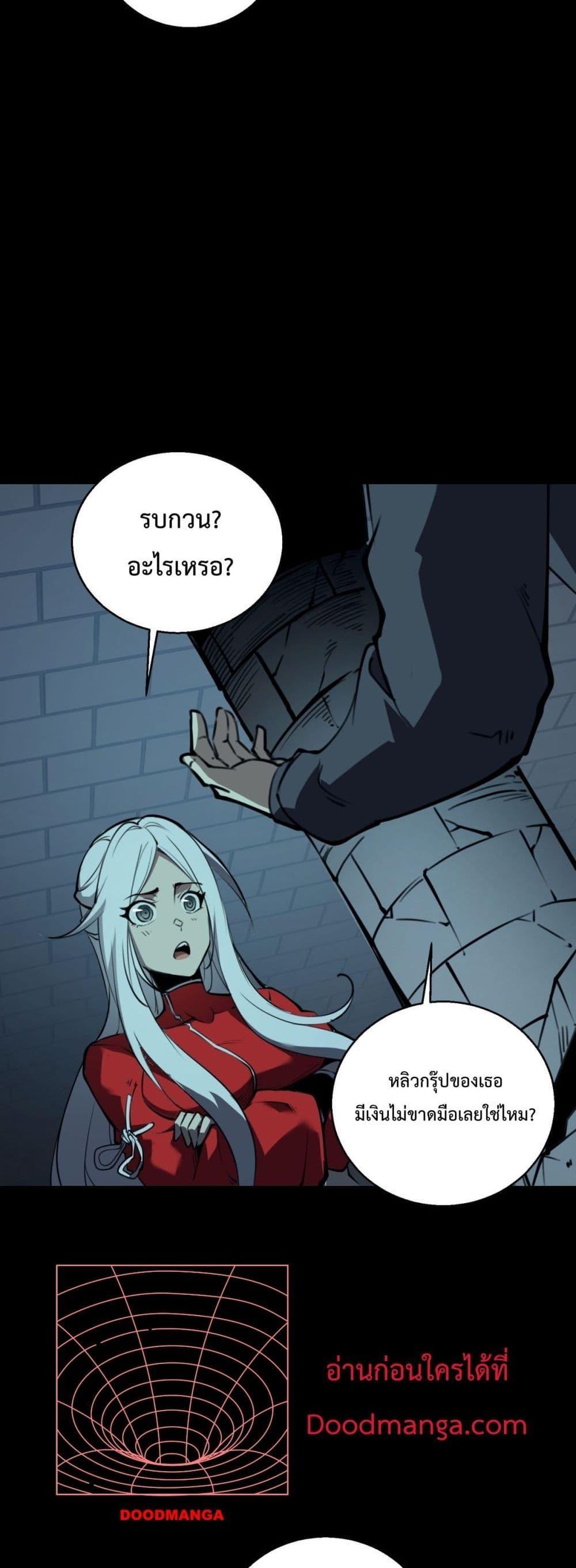 I Became The King by Scavenging ตอนที่ 10 21