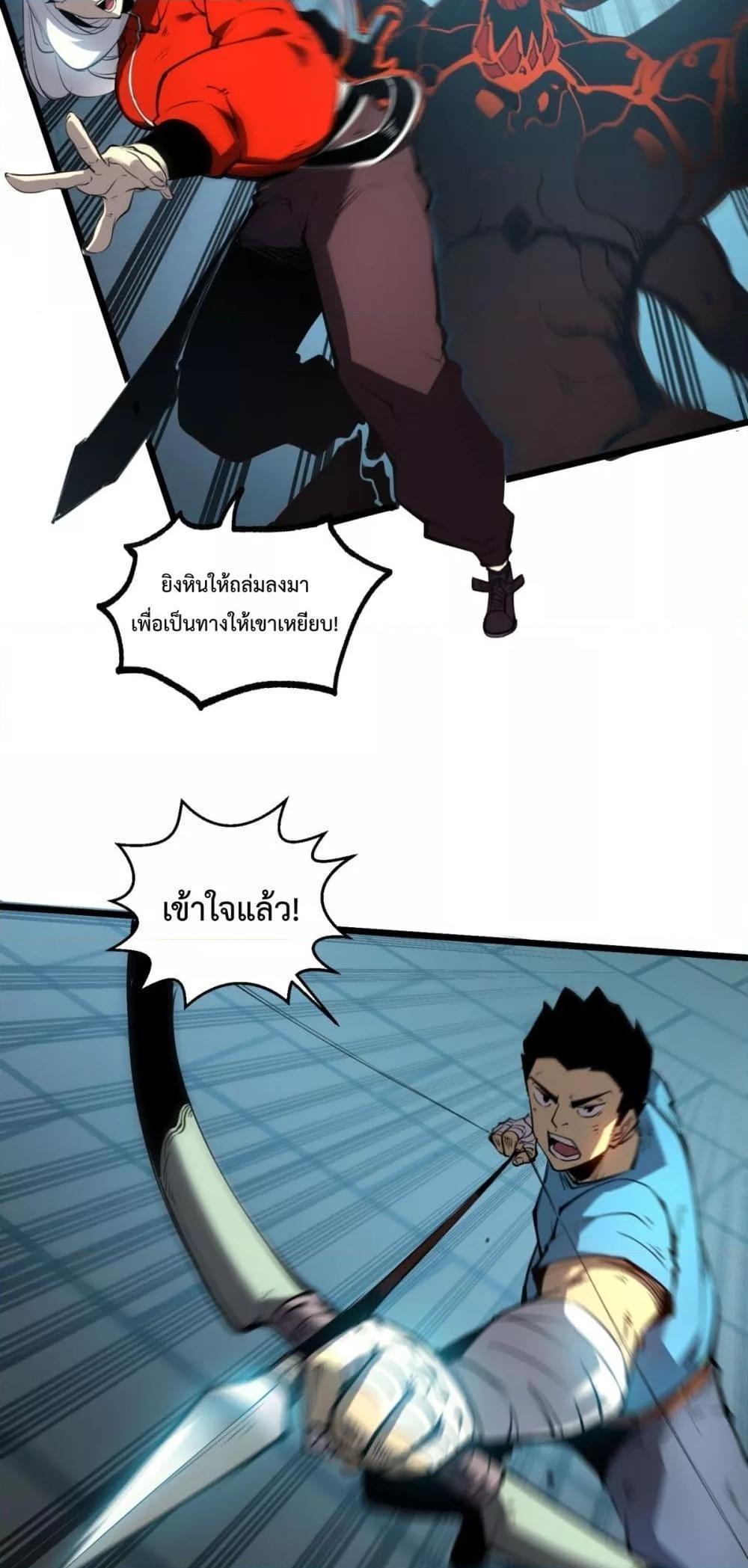 I Became The King by Scavenging ตอนที่ 9 22