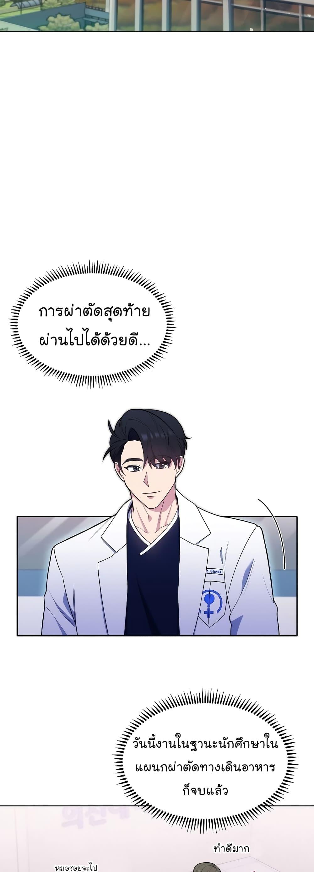 Level-Up Doctor ตอนที่ 16 22