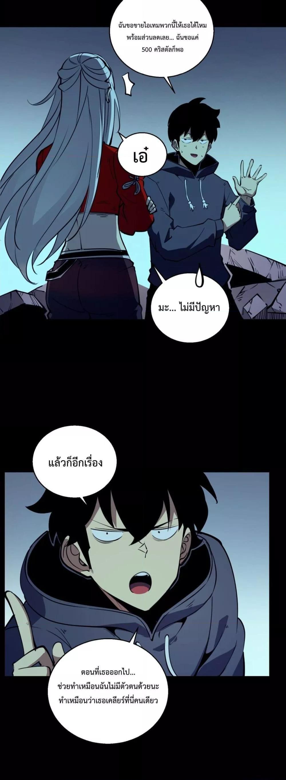 I Became The King by Scavenging ตอนที่ 10 22