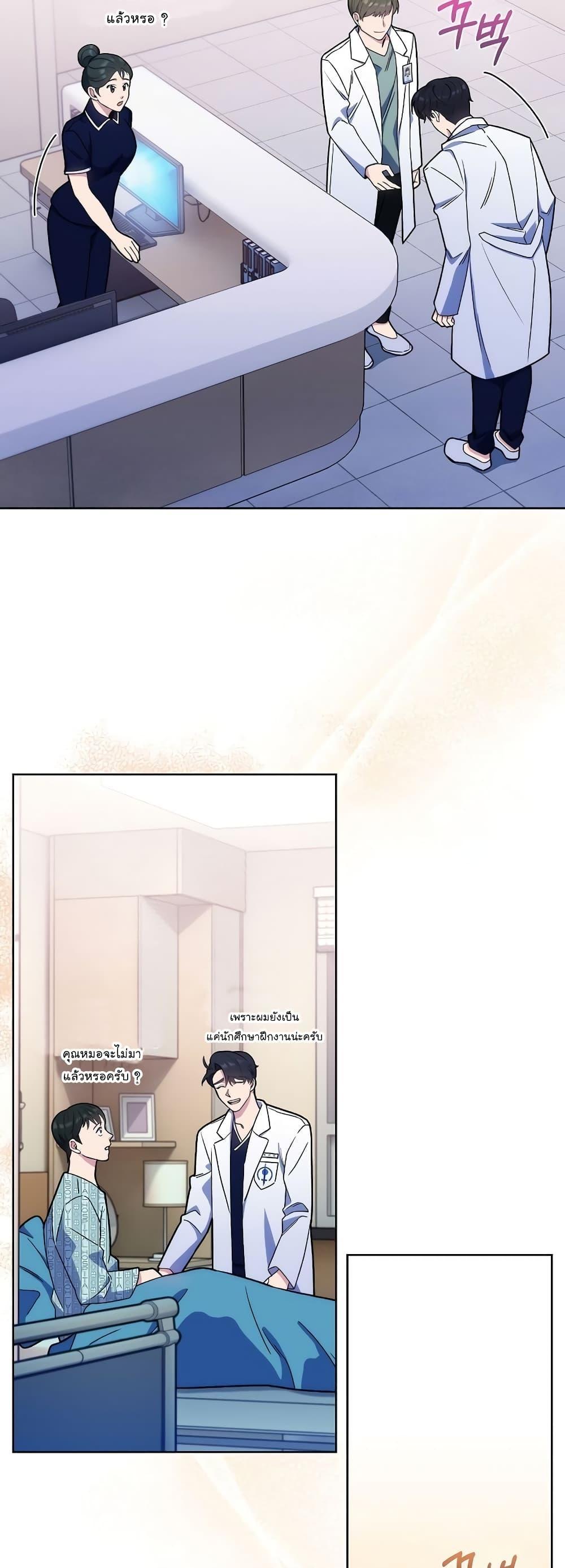 Level-Up Doctor ตอนที่ 16 23