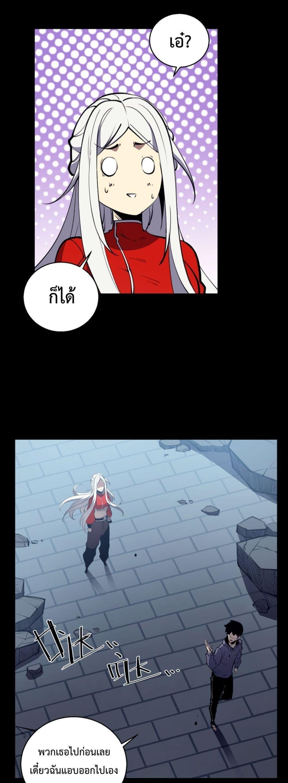 I Became The King by Scavenging ตอนที่ 10 23