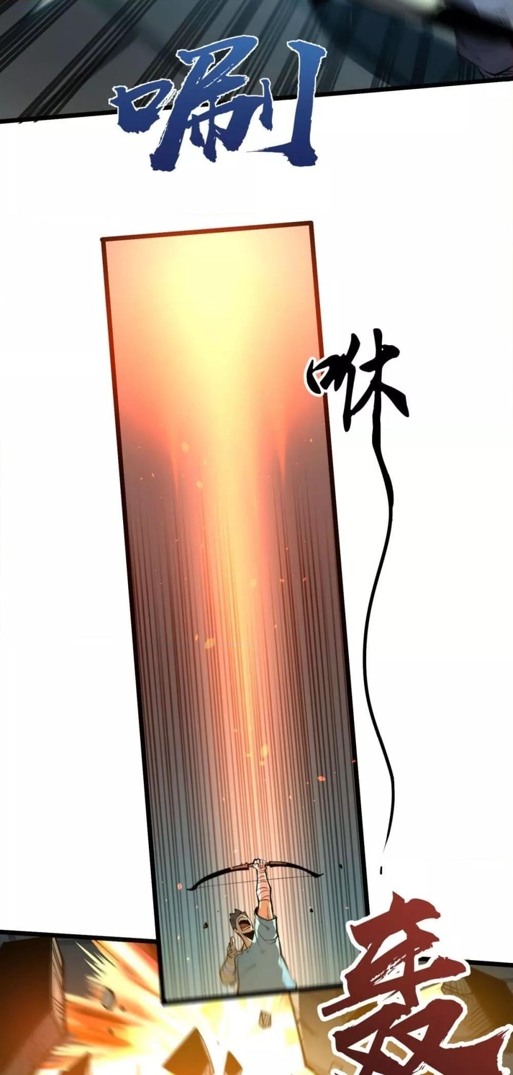 I Became The King by Scavenging ตอนที่ 9 23
