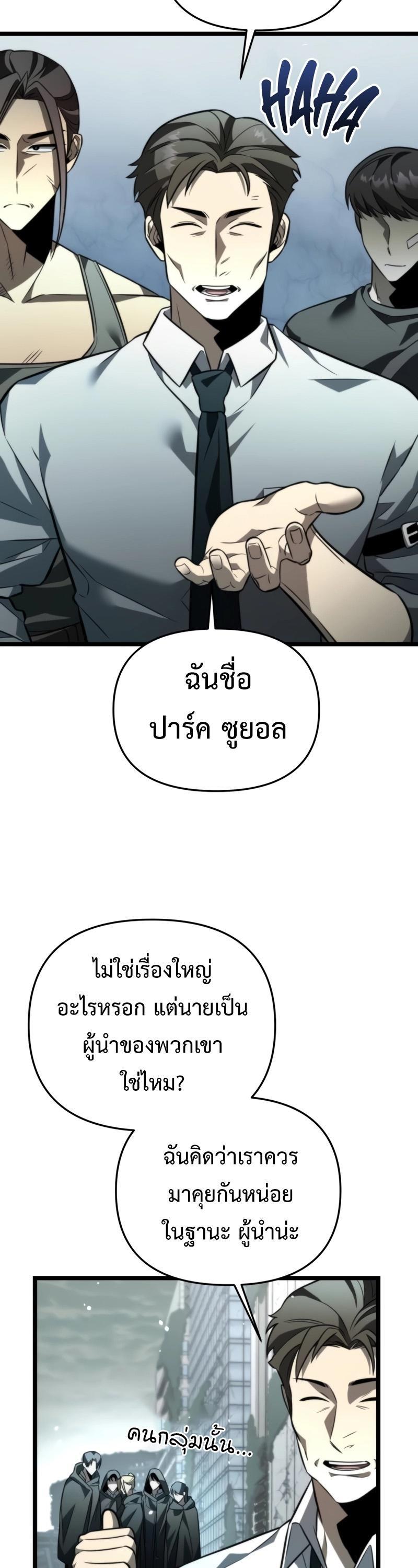 Reincarnator ตอนที่ 18 24