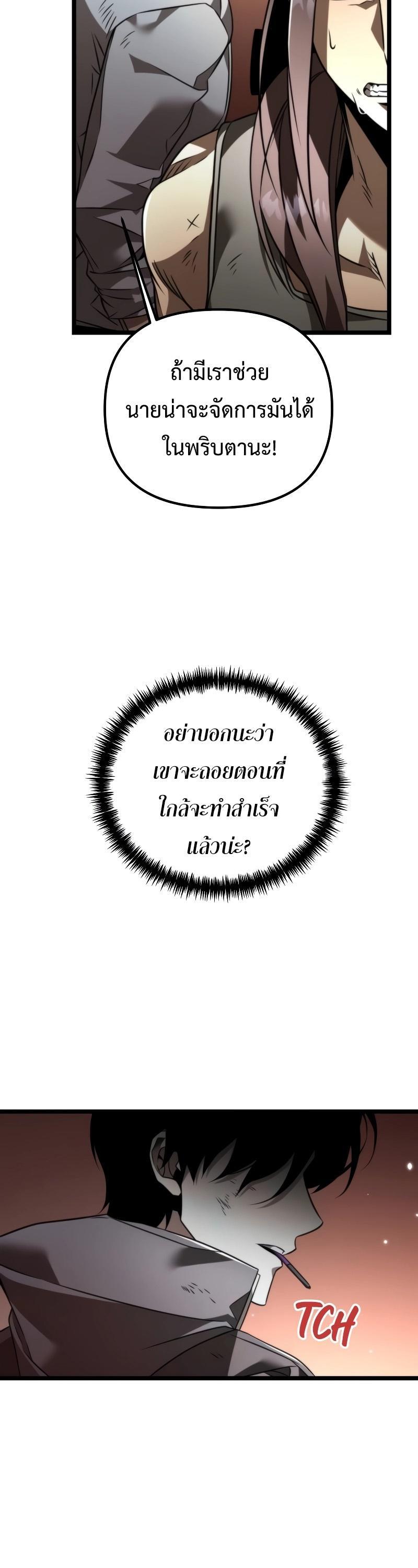 Reincarnator ตอนที่ 20 24