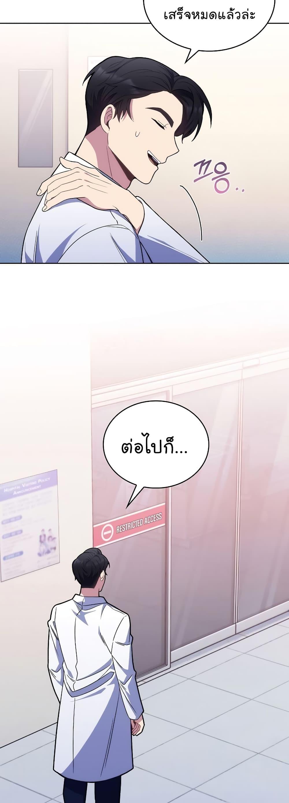 Level-Up Doctor ตอนที่ 16 25