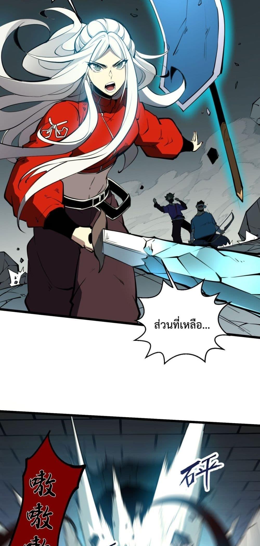 I Became The King by Scavenging ตอนที่ 9 25