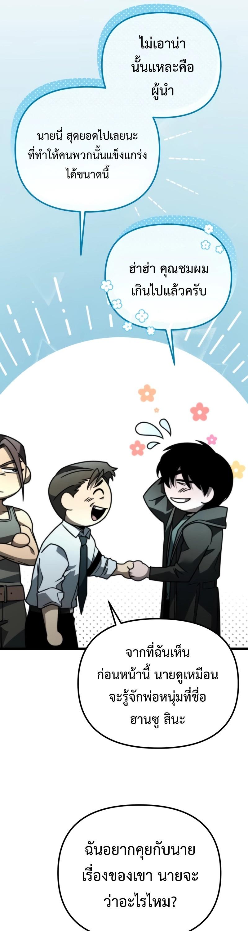 Reincarnator ตอนที่ 18 26
