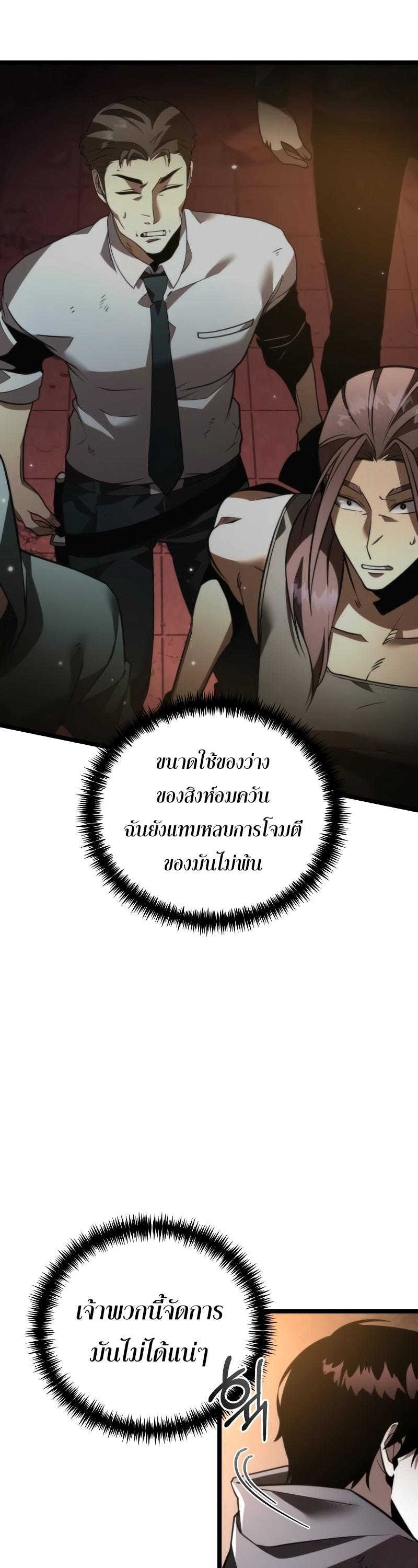 Reincarnator ตอนที่ 20 26