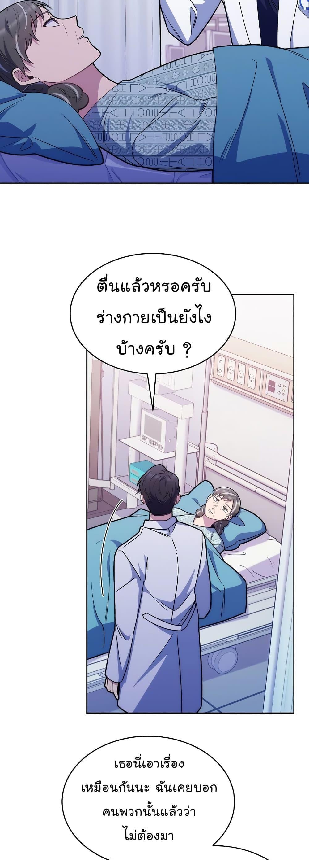 Level-Up Doctor ตอนที่ 16 27