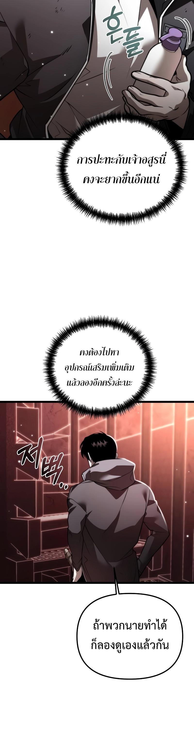 Reincarnator ตอนที่ 20 28