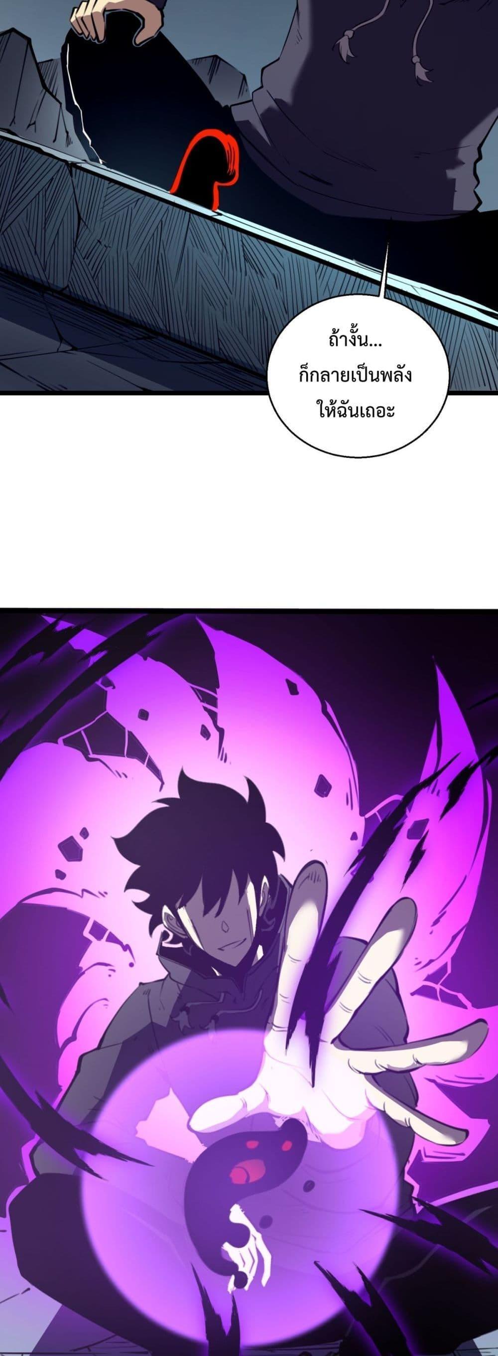 I Became The King by Scavenging ตอนที่ 10 28