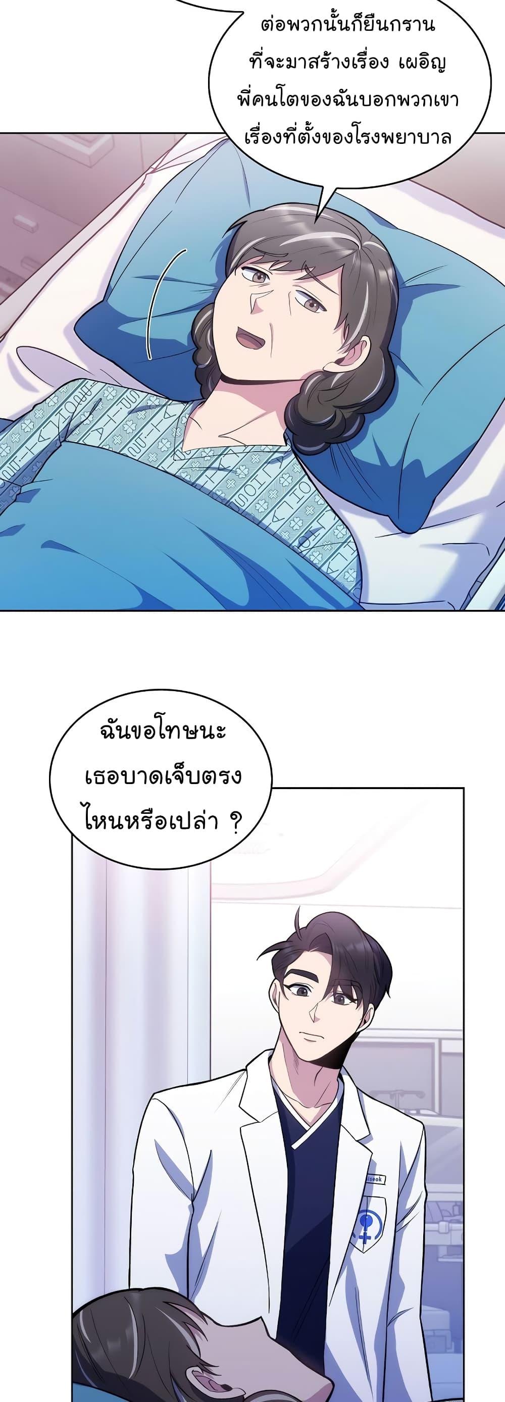 Level-Up Doctor ตอนที่ 16 28