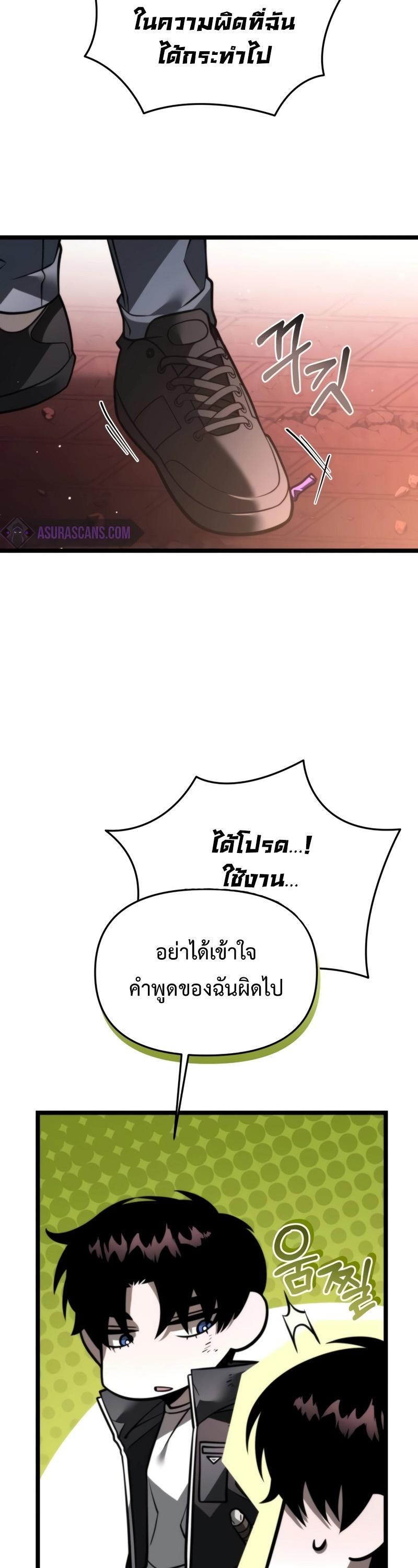 Reincarnator ตอนที่ 21 29
