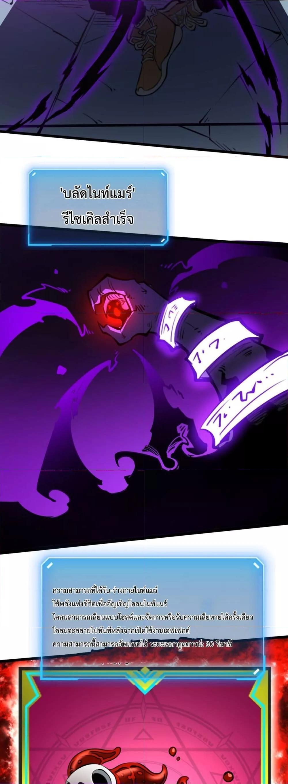 I Became The King by Scavenging ตอนที่ 10 29