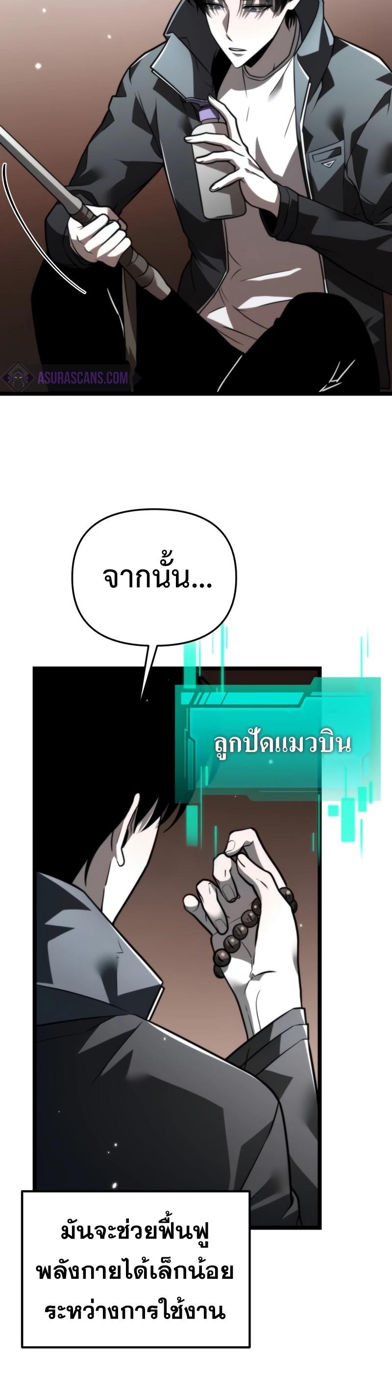 Reincarnator ตอนที่ 18 30