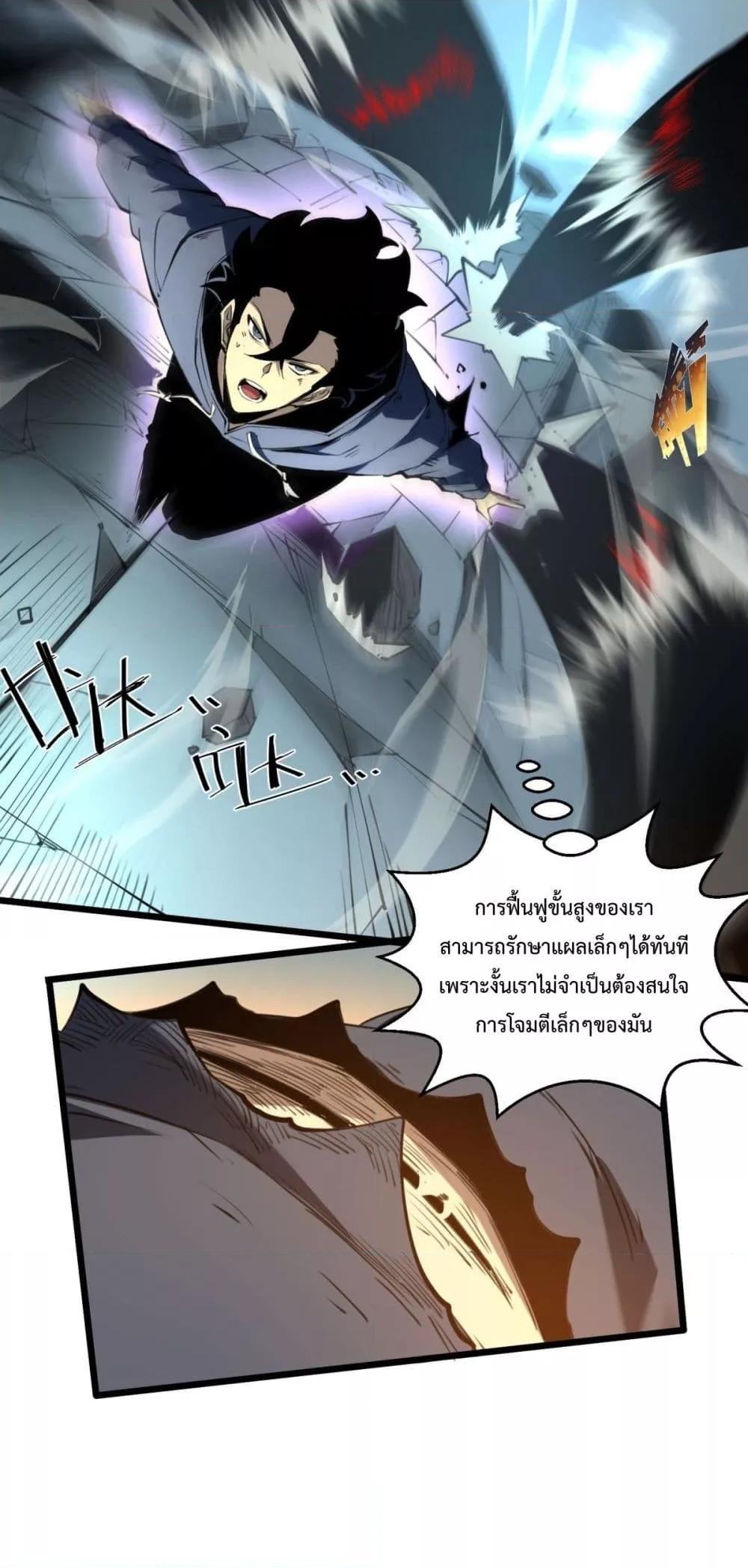 I Became The King by Scavenging ตอนที่ 9 30