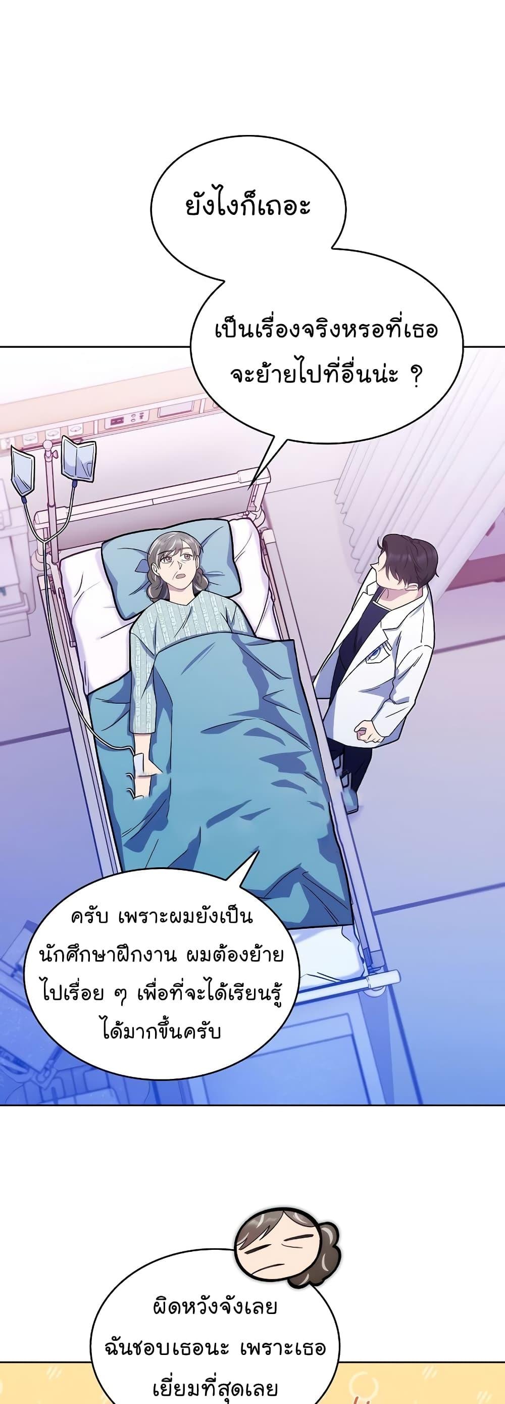 Level-Up Doctor ตอนที่ 16 30
