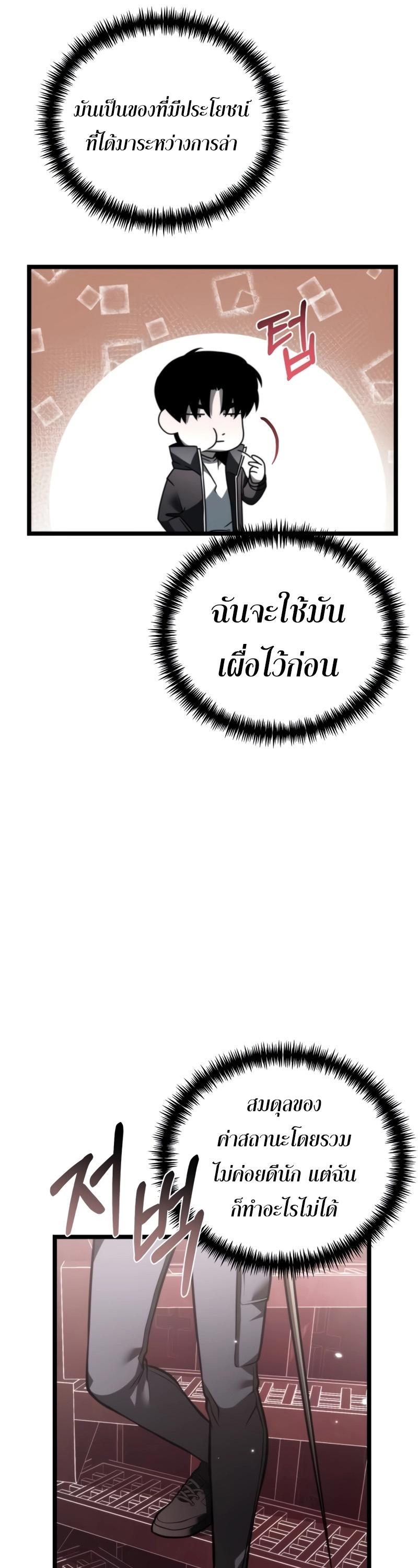 Reincarnator ตอนที่ 18 31