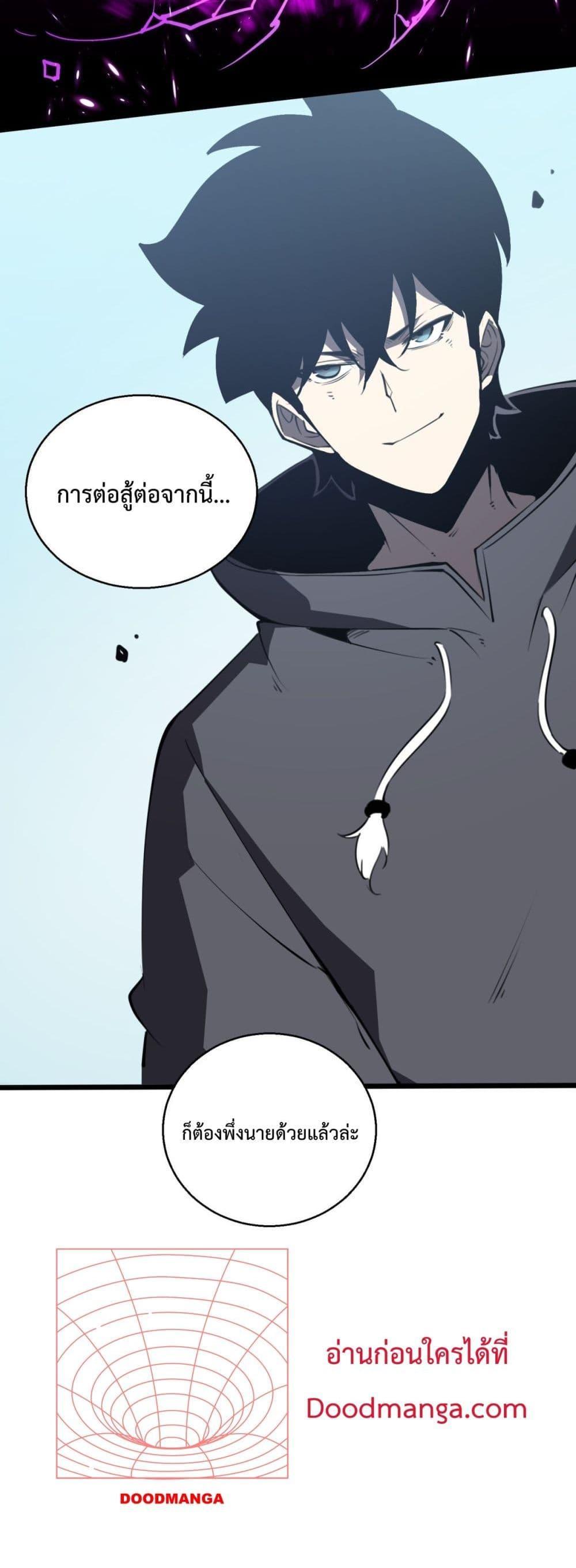 I Became The King by Scavenging ตอนที่ 10 31