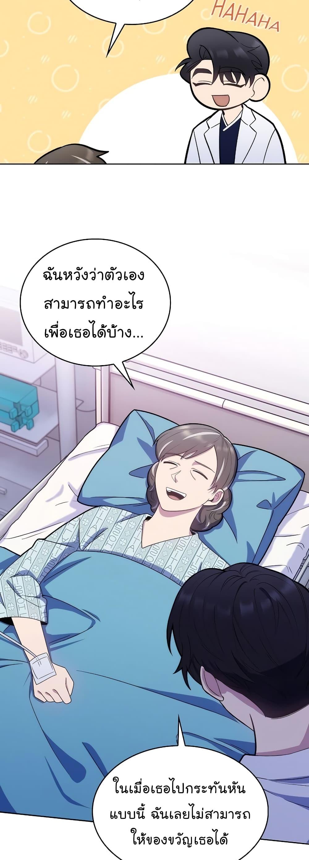 Level-Up Doctor ตอนที่ 16 31