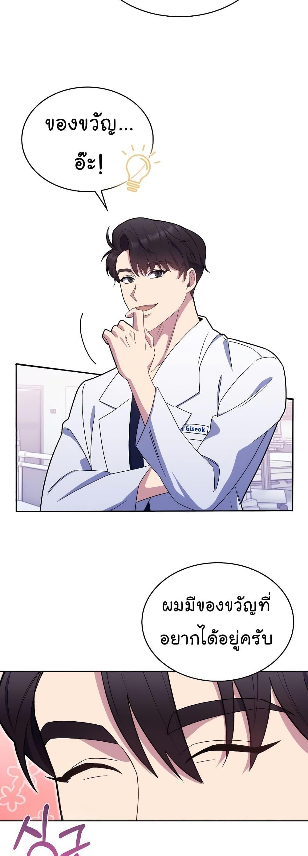Level-Up Doctor ตอนที่ 16 32
