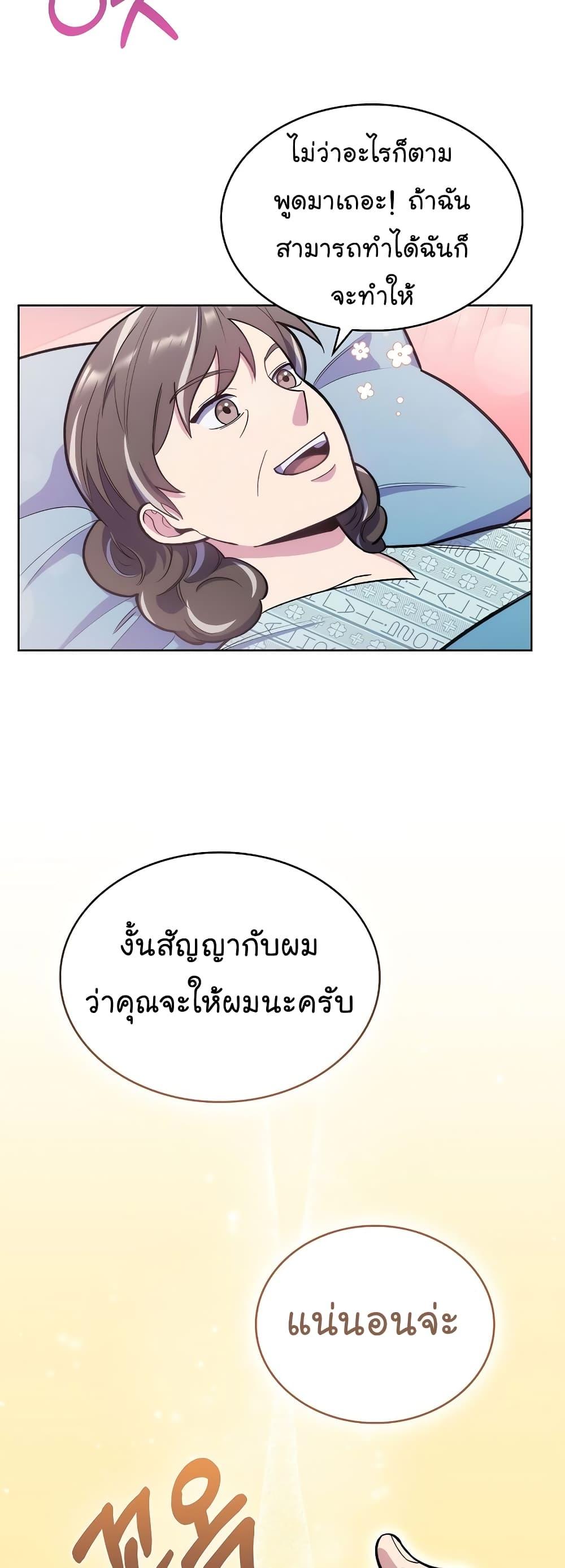 Level-Up Doctor ตอนที่ 16 33