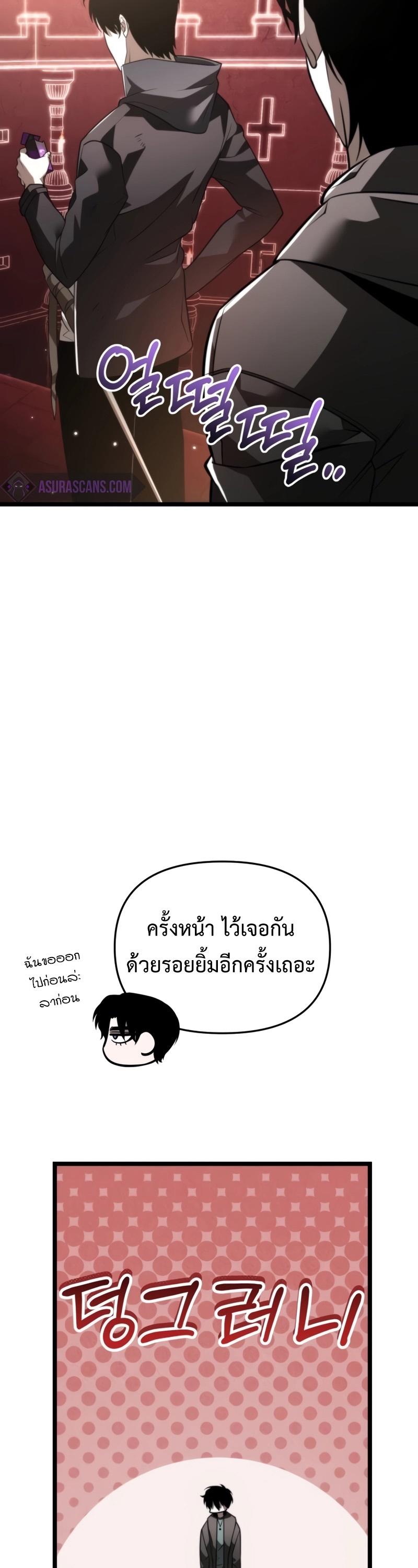Reincarnator ตอนที่ 21 34