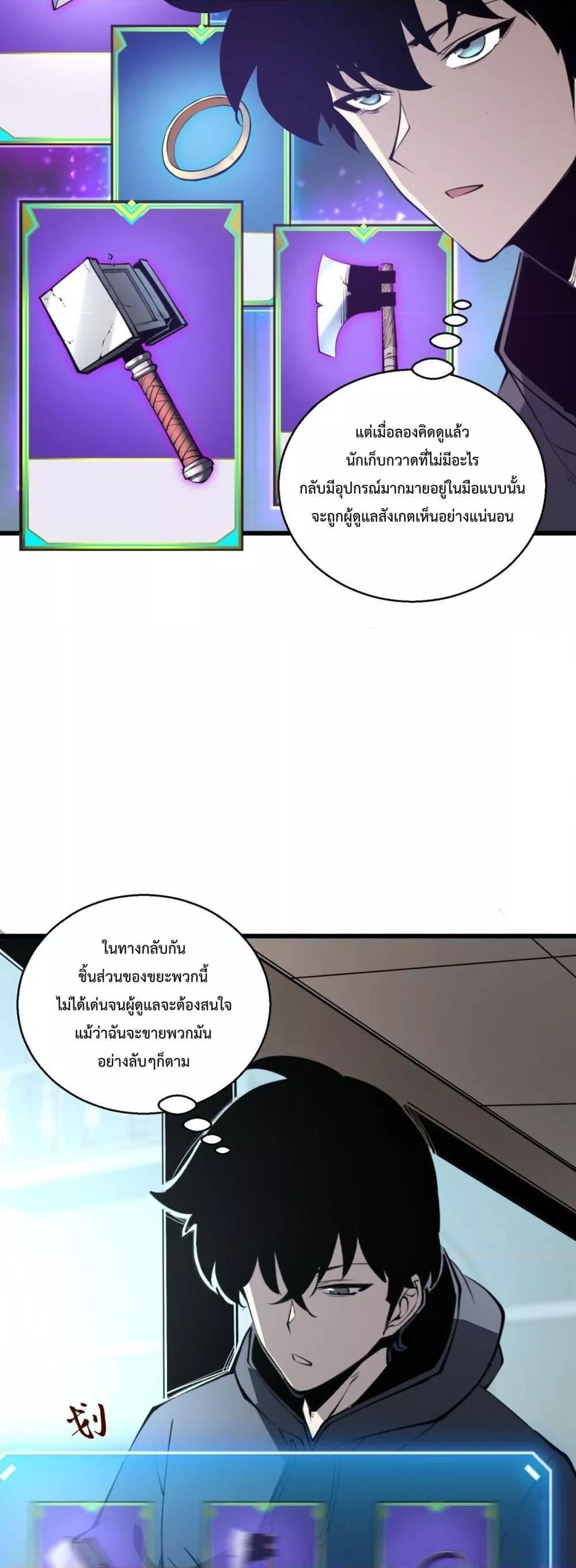 I Became The King by Scavenging ตอนที่ 10 34