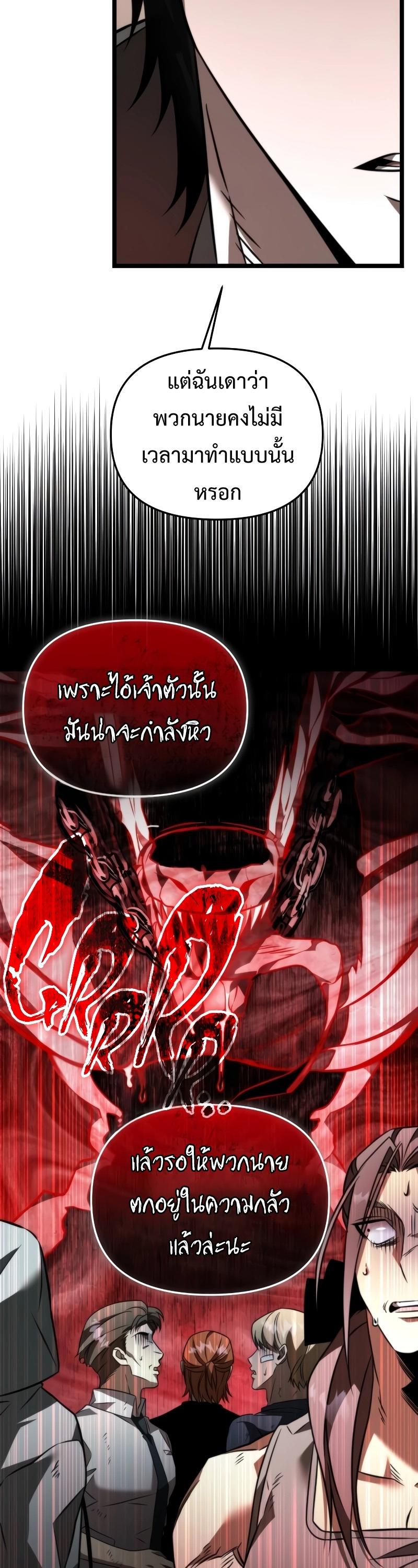 Reincarnator ตอนที่ 20 34