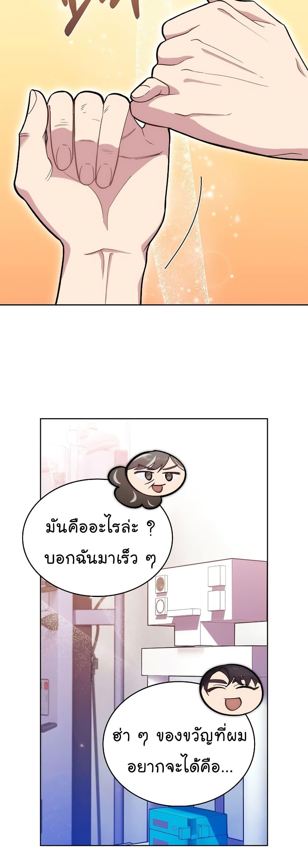 Level-Up Doctor ตอนที่ 16 34