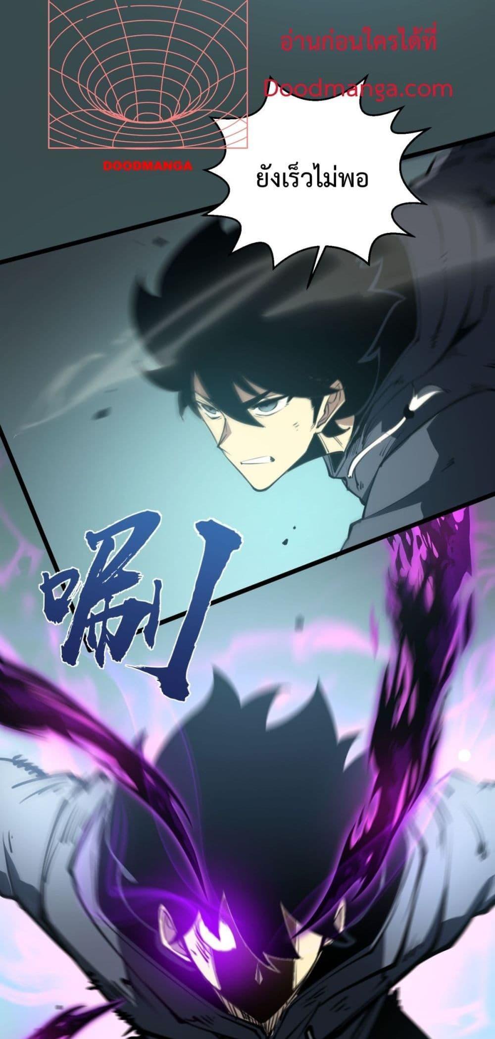 I Became The King by Scavenging ตอนที่ 9 34