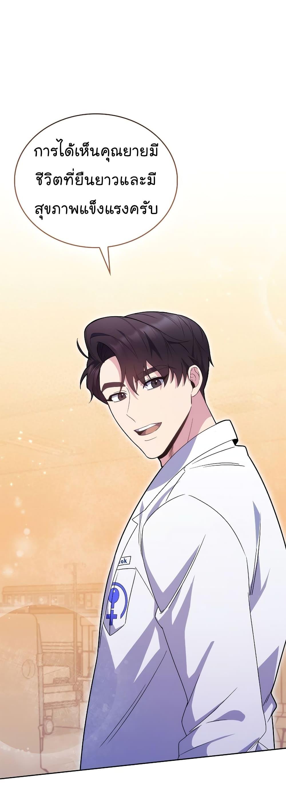 Level-Up Doctor ตอนที่ 16 35