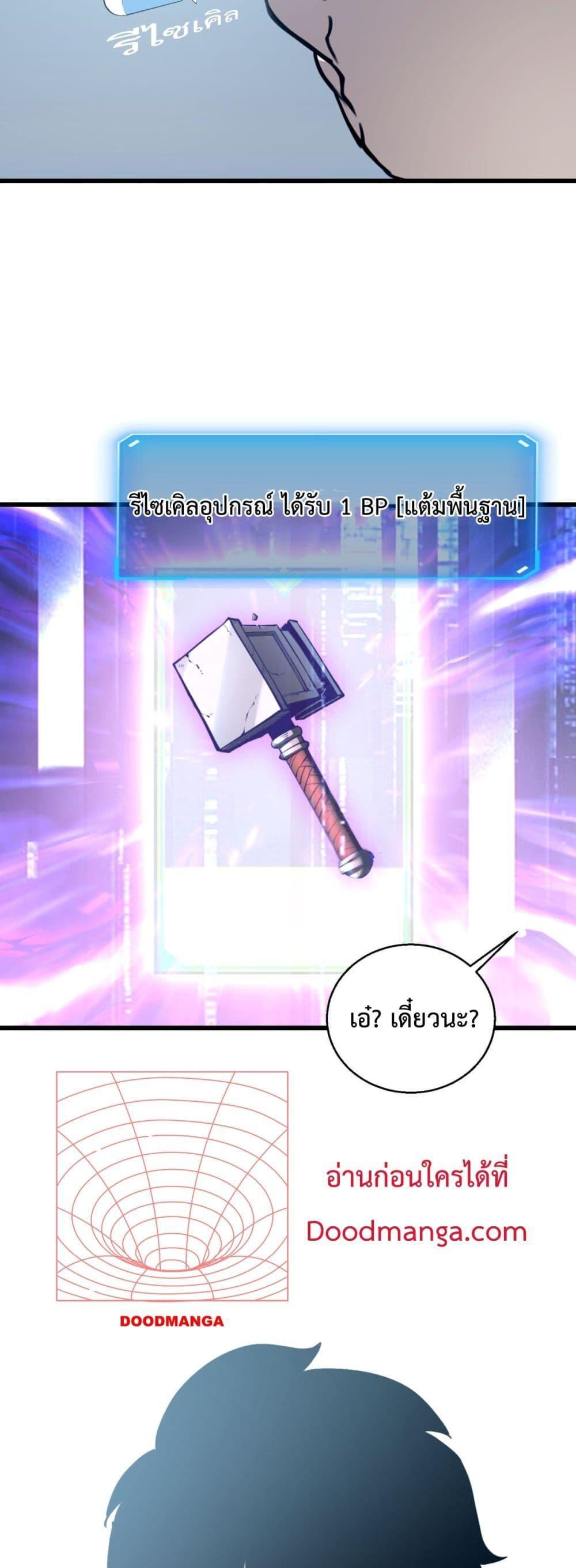 I Became The King by Scavenging ตอนที่ 10 36