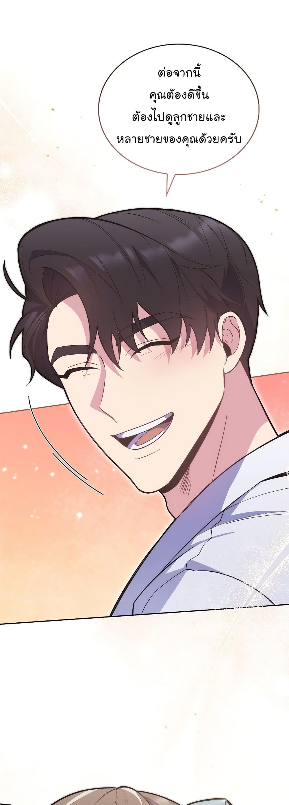 Level-Up Doctor ตอนที่ 16 36