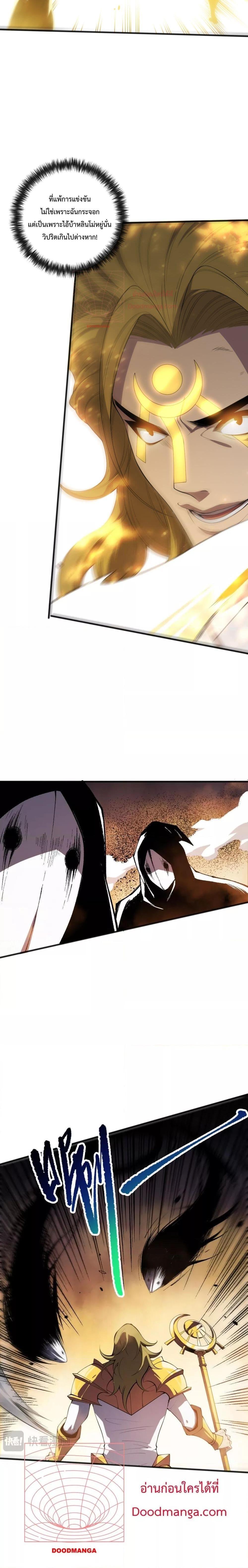 Disastrous Necromancer ตอนที่ 78 3