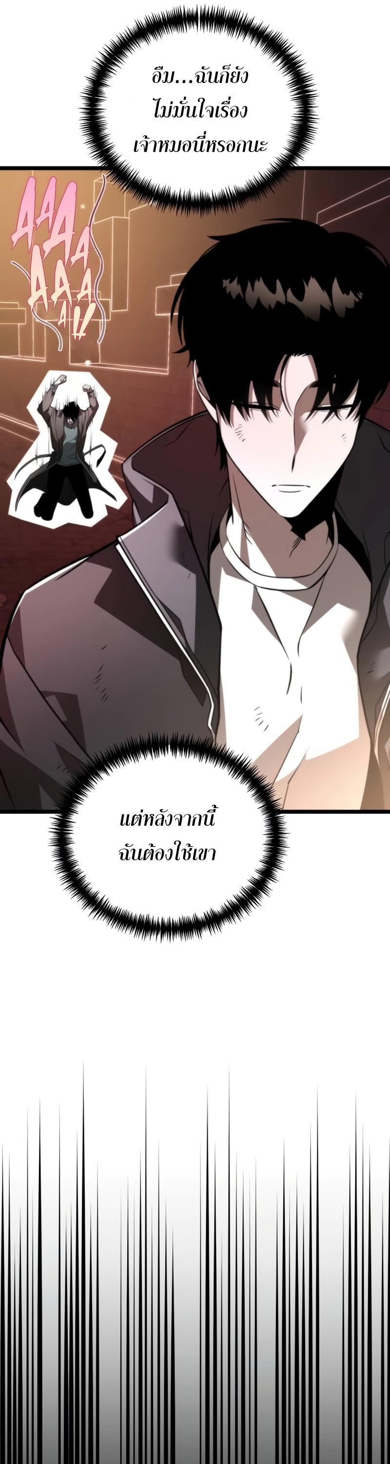 Reincarnator ตอนที่ 21 36
