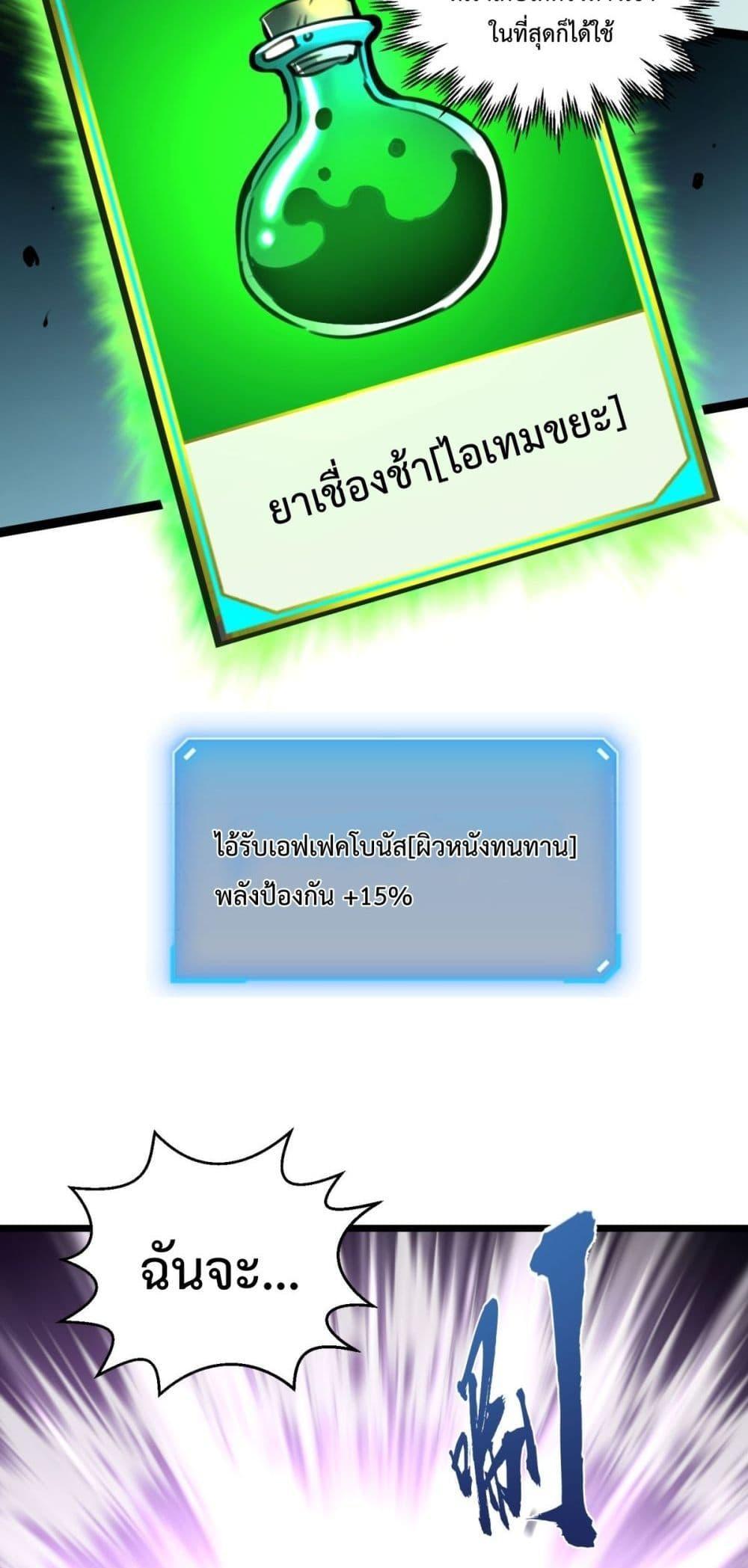 I Became The King by Scavenging ตอนที่ 9 36