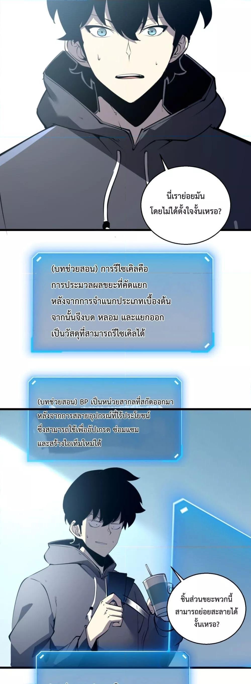 I Became The King by Scavenging ตอนที่ 10 37