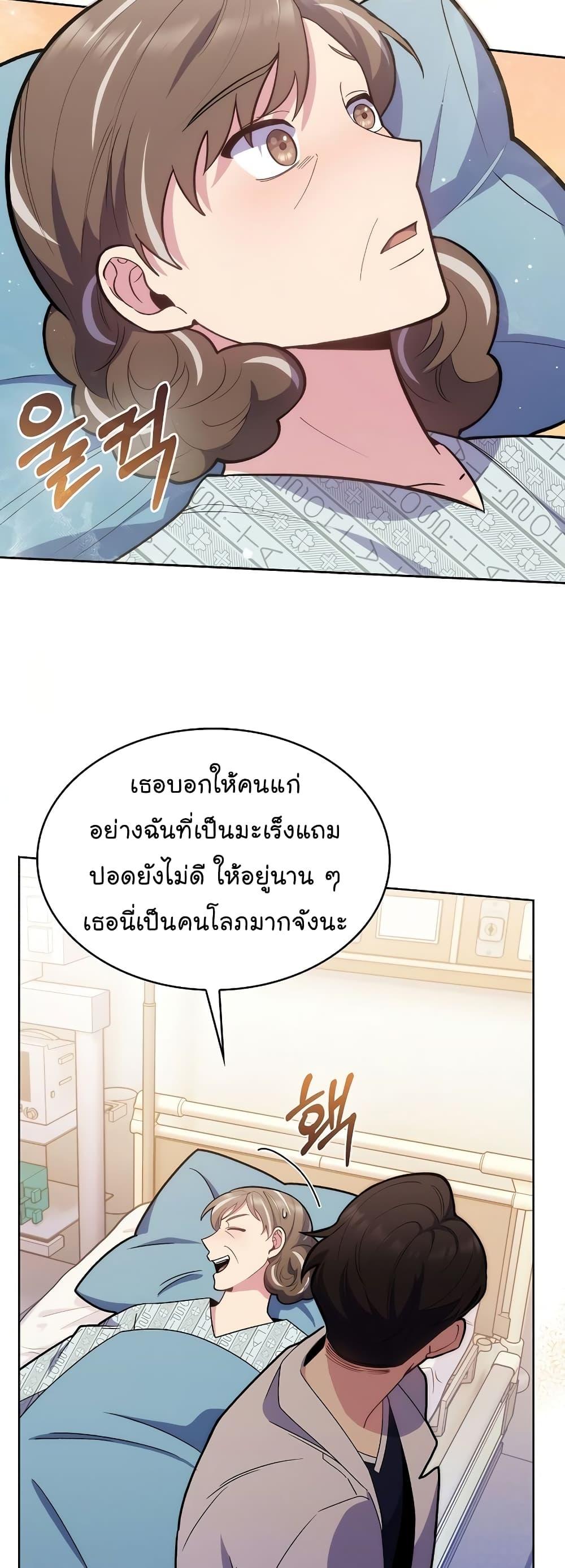 Level-Up Doctor ตอนที่ 16 37