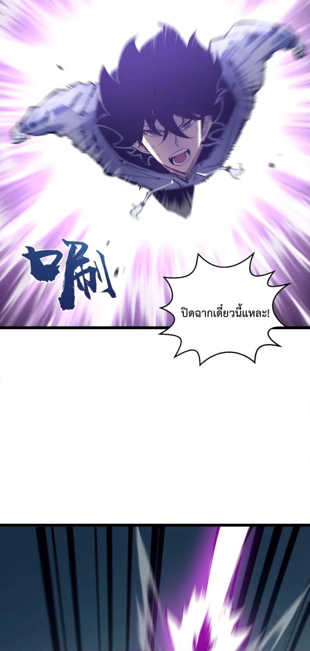I Became The King by Scavenging ตอนที่ 9 37