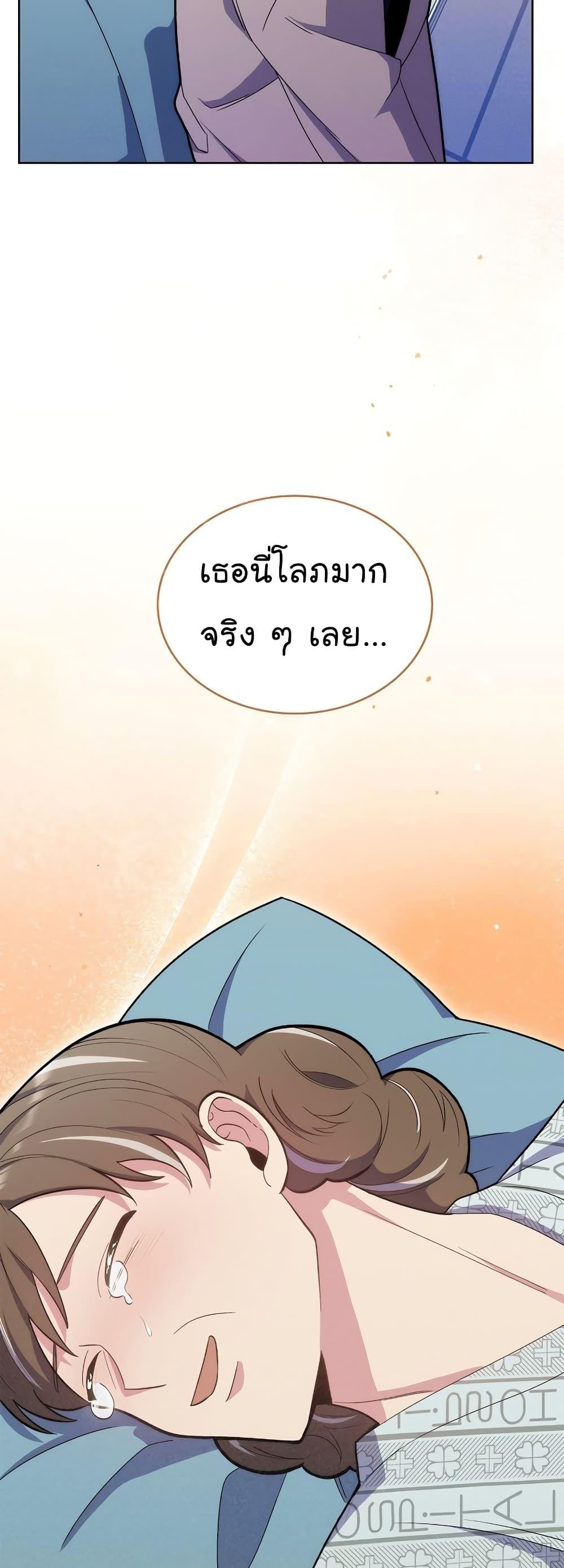 Level-Up Doctor ตอนที่ 16 38
