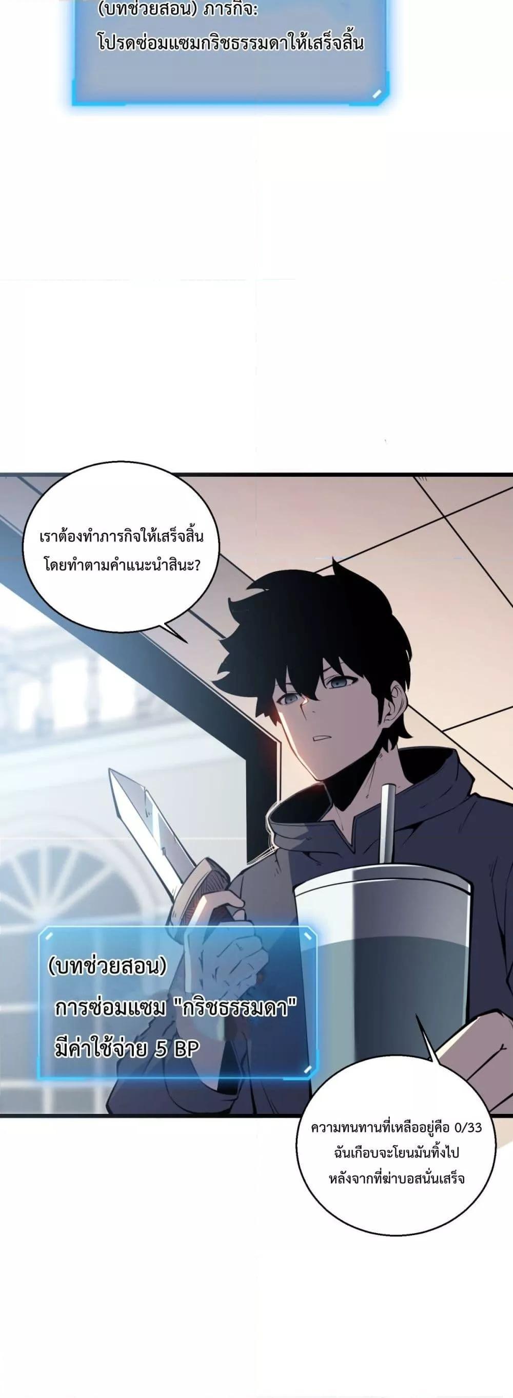 I Became The King by Scavenging ตอนที่ 10 38